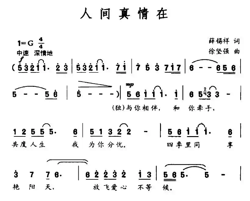 人间真情在