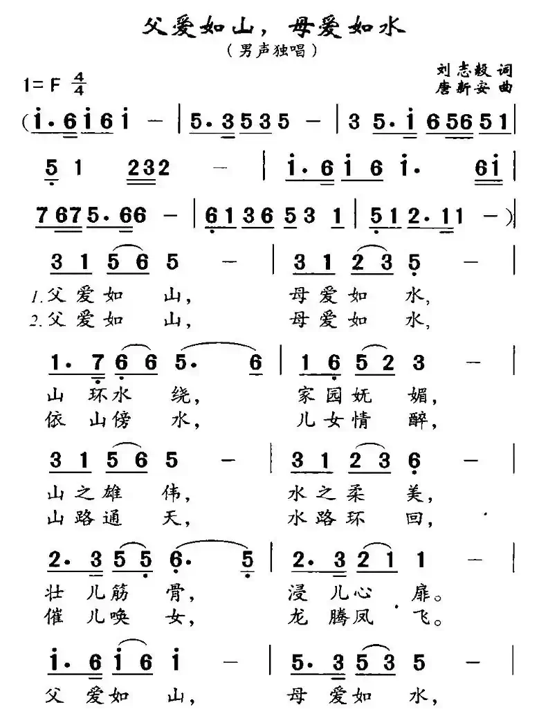 父爱如山，母爱如水