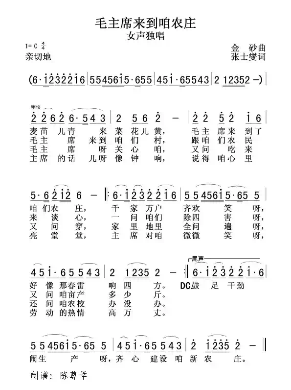 毛主席来到咱农庄