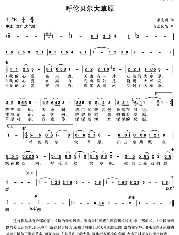 呼伦贝尔大草原（克明词 乌兰托嘎曲、6个版本）