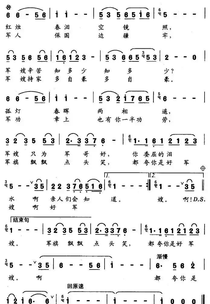 军嫂颂（包淑滨 等词 杜兴成 等曲）