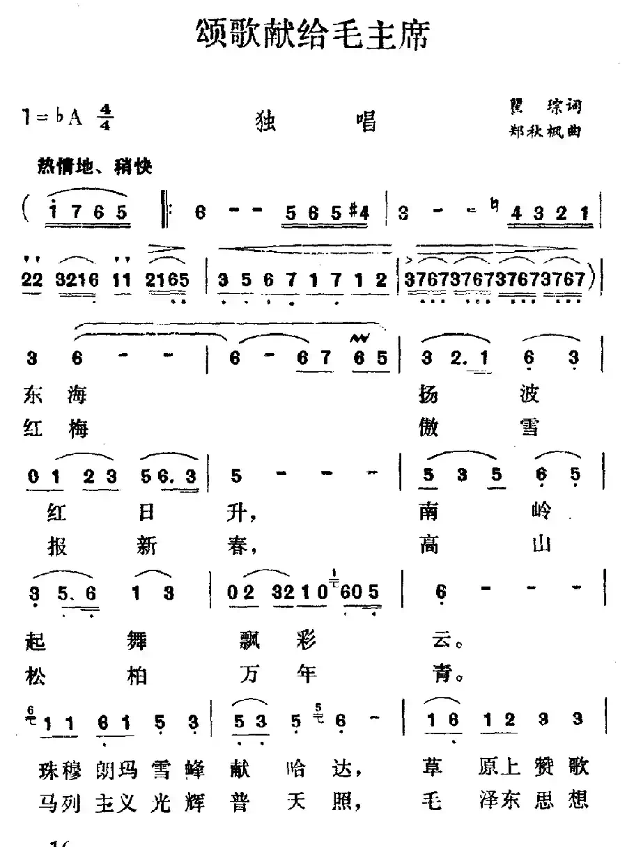 颂歌献给毛主席（5个版本）