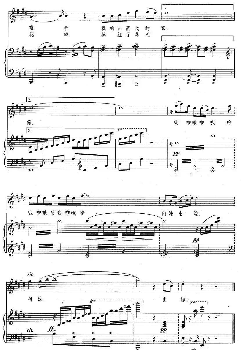 阿妹出嫁(金沙词 孟勇曲、正谱)