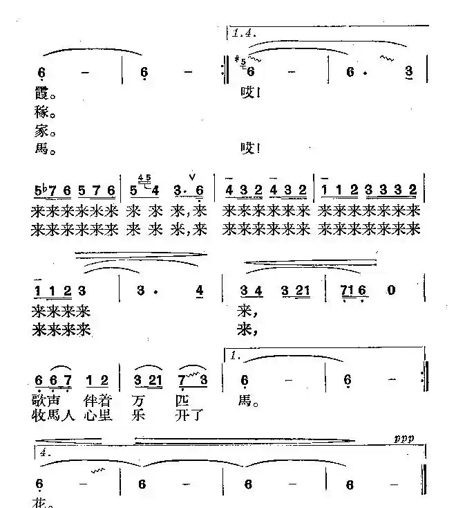 牧马人的歌（韩风词 田歌曲）