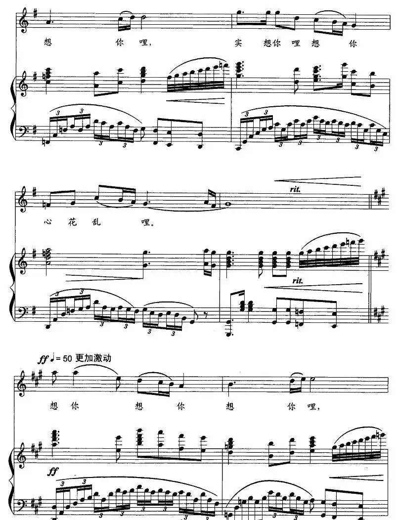 想你呢（歌舞剧《山丹丹》选曲、正谱）