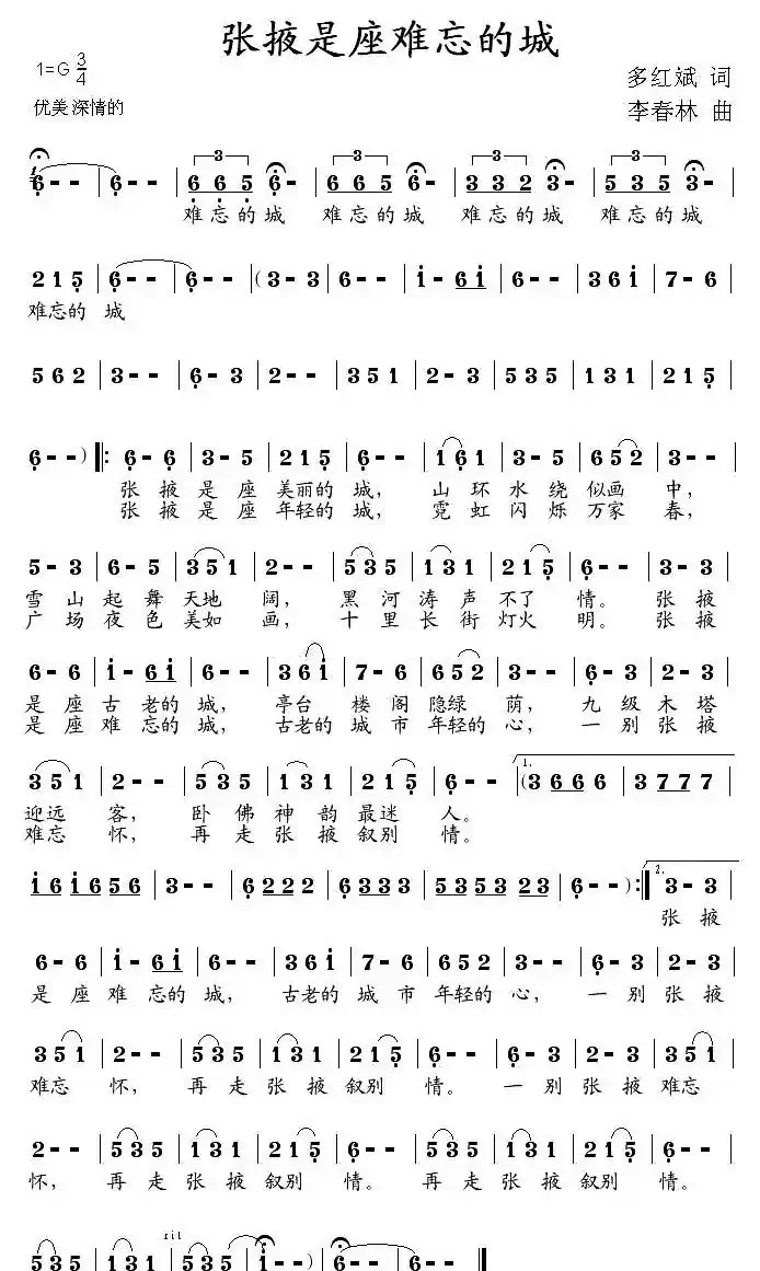 张掖是座难忘的城