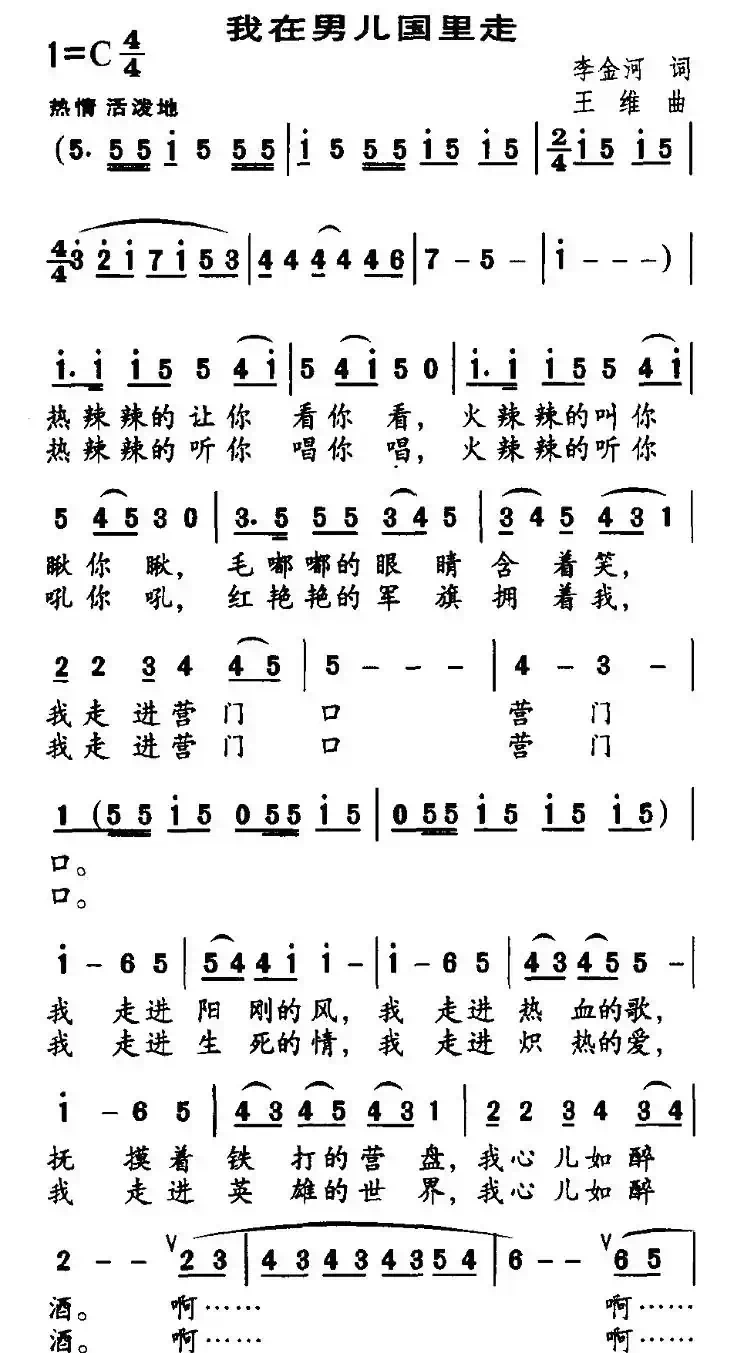 我在男儿国里走
