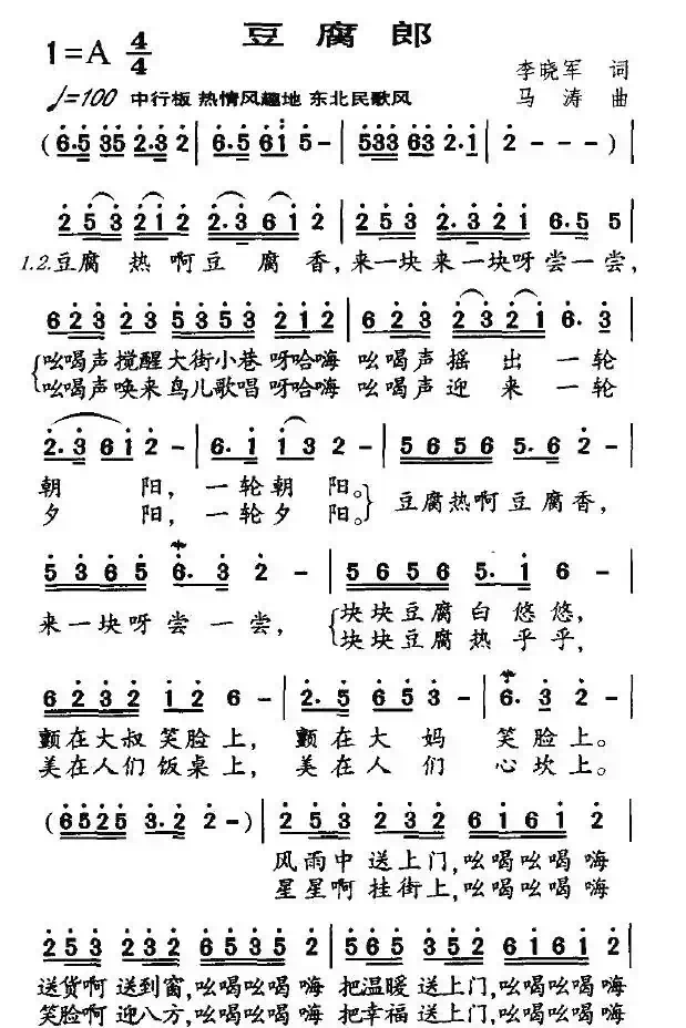 豆腐郎