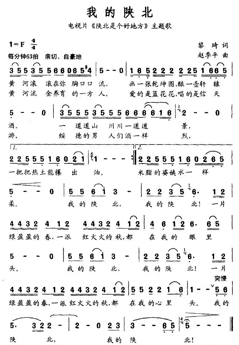 我的陕北（电视剧《陕北是个好地方》主题歌）