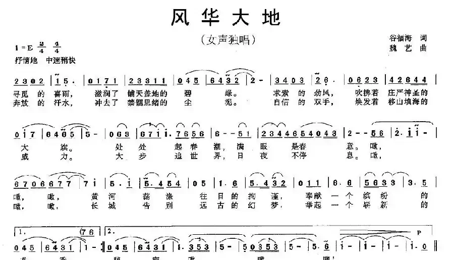 风华大地