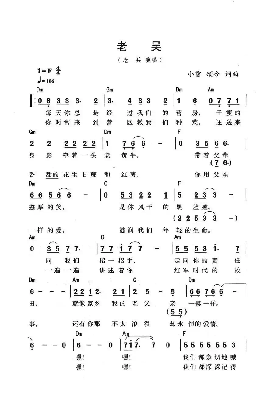 老吴(带和弦版)