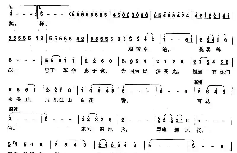 歌唱解放军（任红举、向彤词  沈亚威曲）