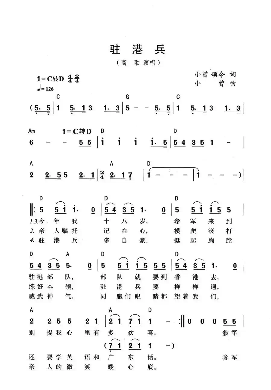 驻港兵(带和弦)