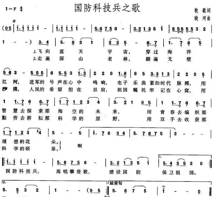 国防科技兵之歌