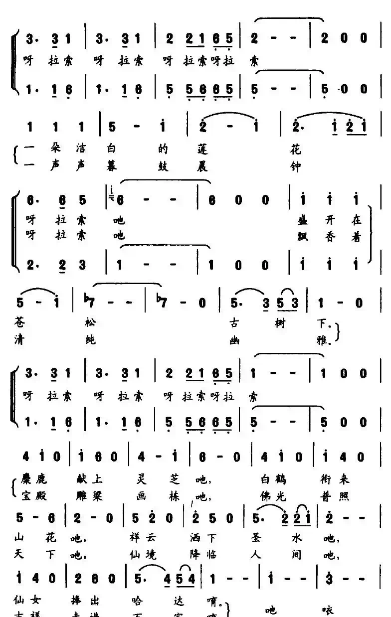 巴达格勒（张明怀、王新洲词 谢林义曲）