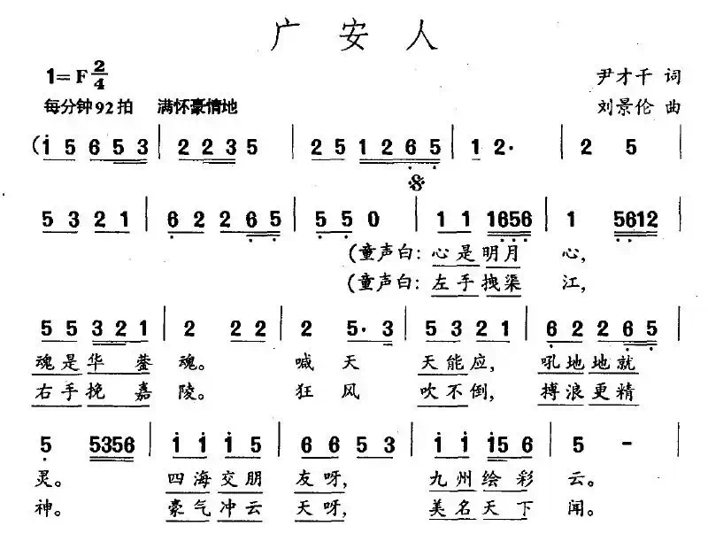 广安人