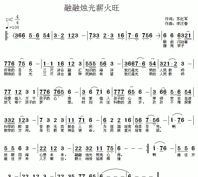 融融烛光薪火旺