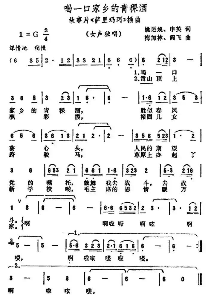 喝一口家乡的青稞酒（电影《萨里玛珂》主题歌）