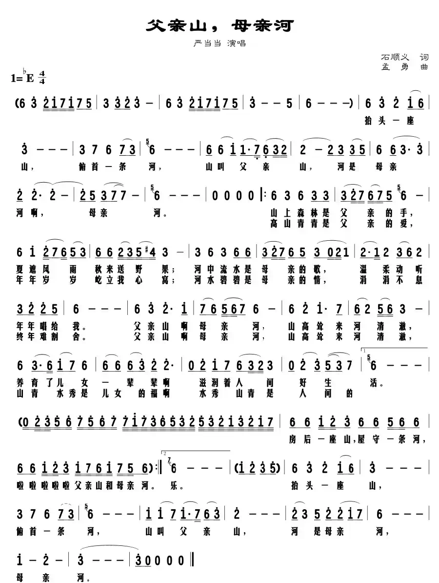 父亲山，母亲河