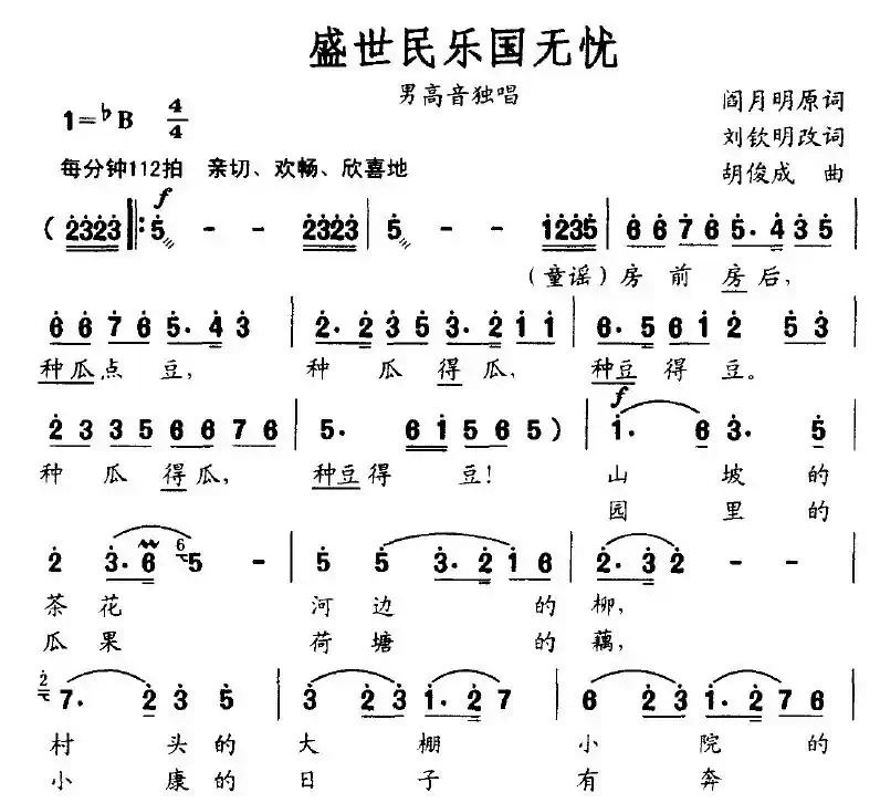 盛世民乐国无忧