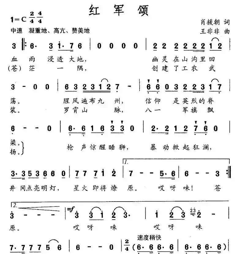 红军颂(肖援朝词 王非非曲)