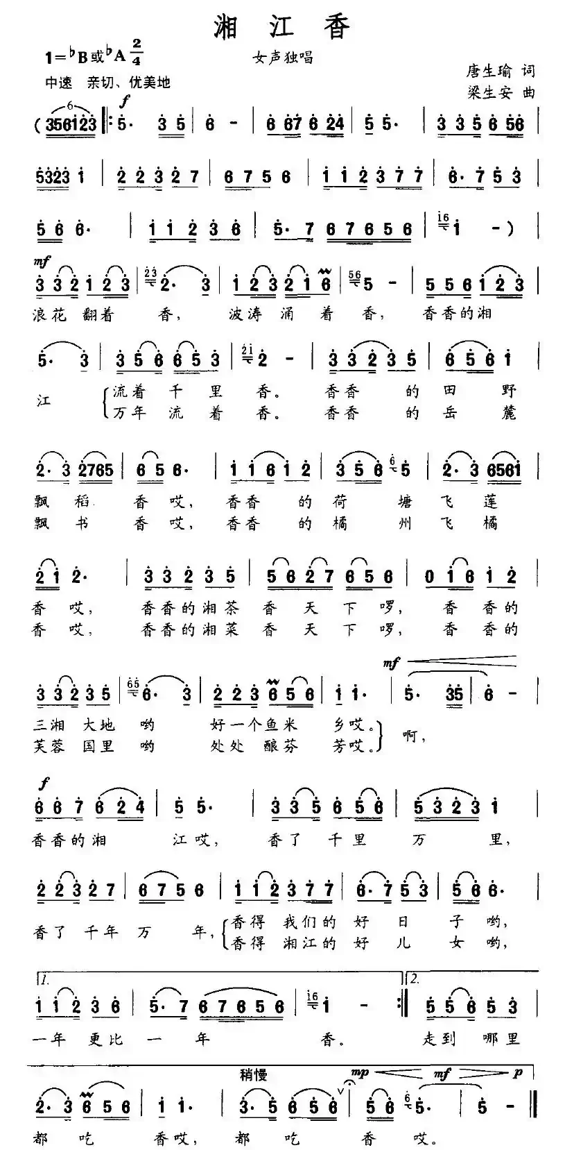 湘江香（唐生瑜词 梁生安曲）