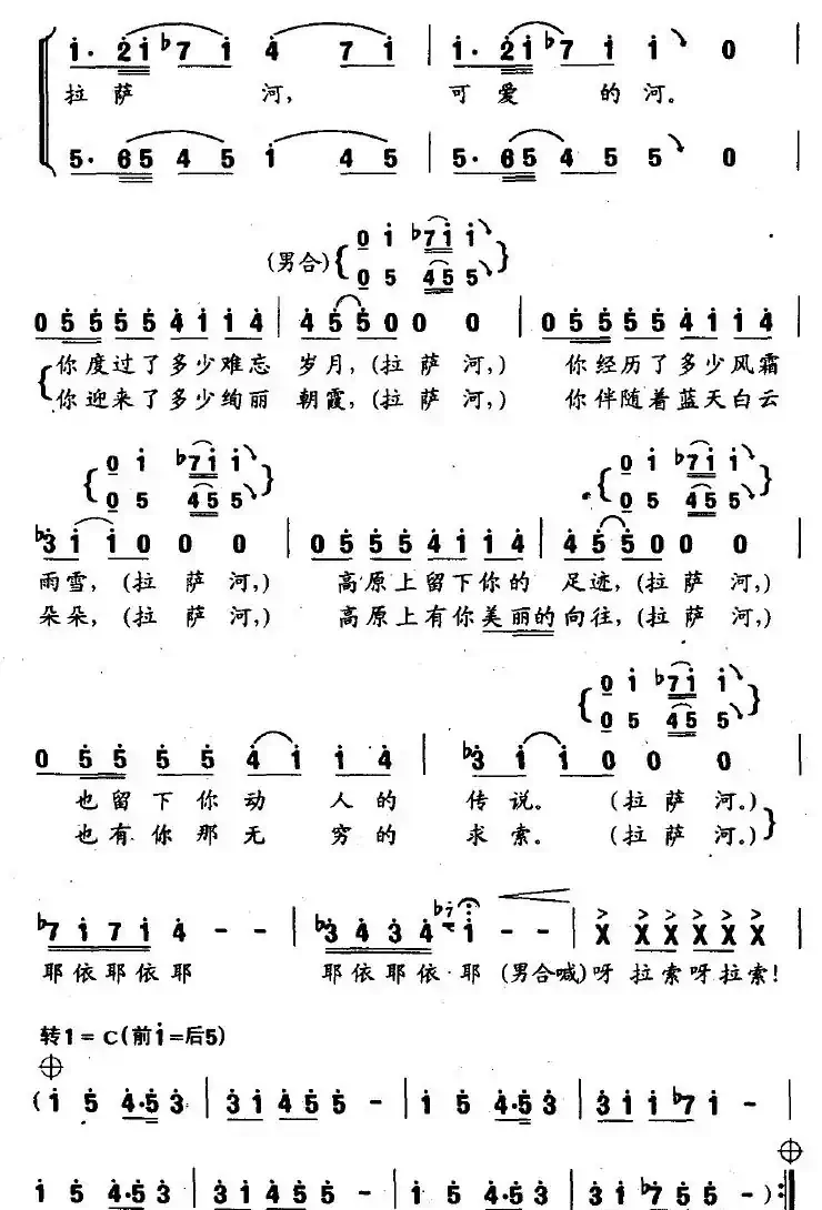 拉萨河（江雪词 杜滨曲）