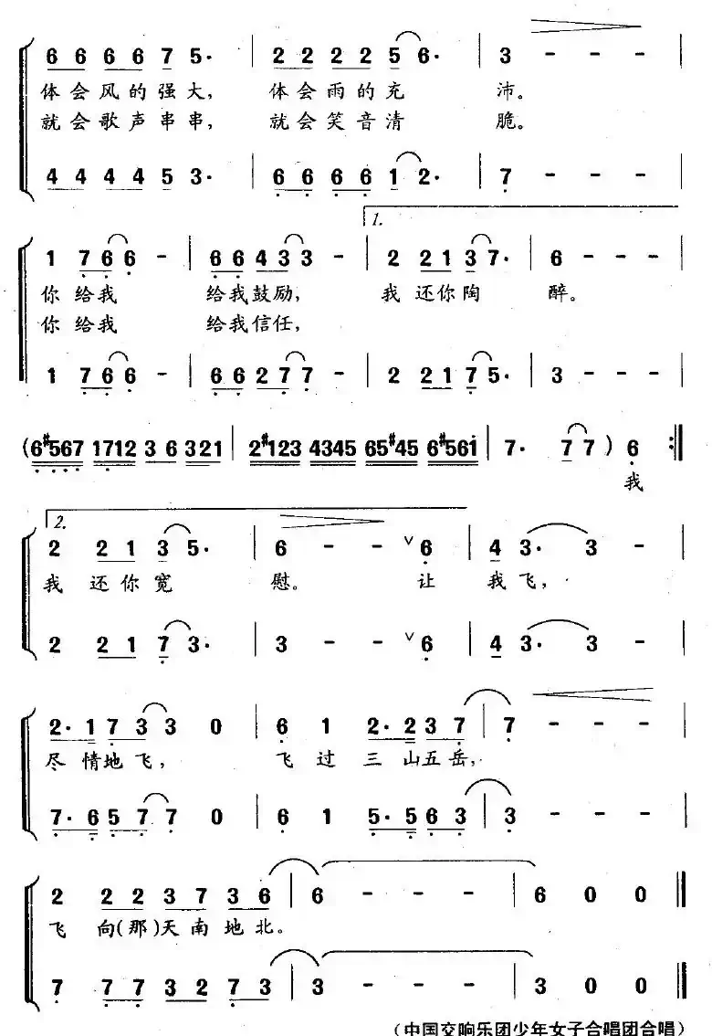 让我飞（电视剧《升学》片头曲）