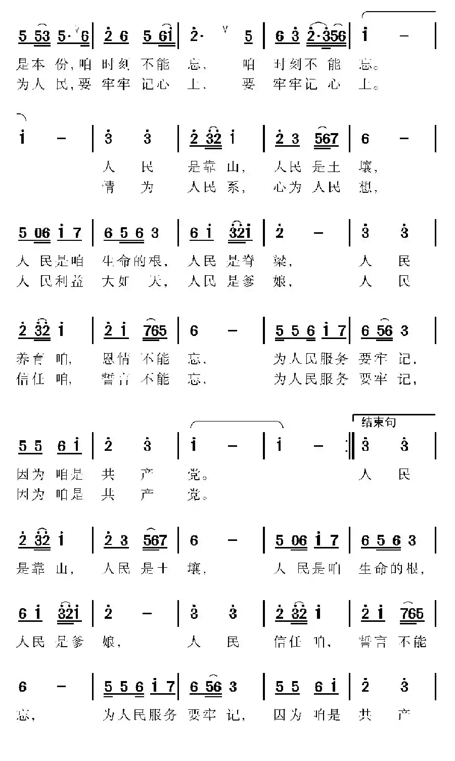 为人民服务（冀建成词 陈黎曲）