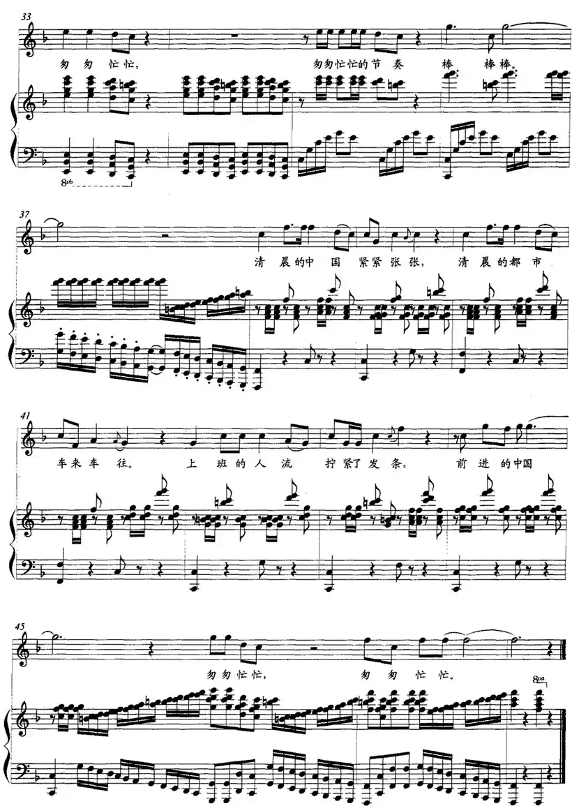 赶路的中国匆匆忙忙（正谱）