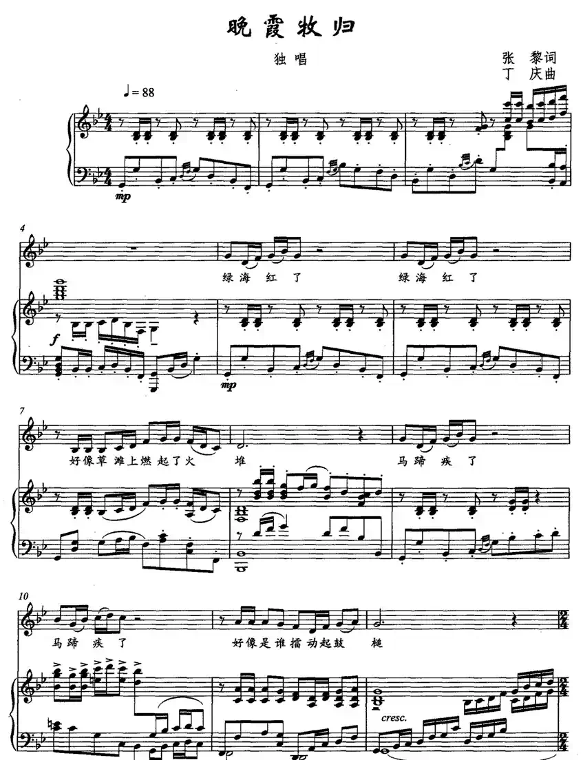 晚霞牧归（正谱）