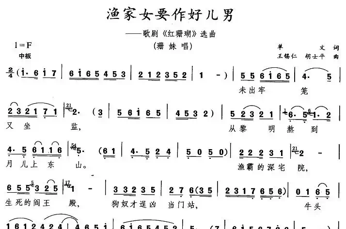 渔家女要做好儿男（歌剧《红珊瑚》选曲）