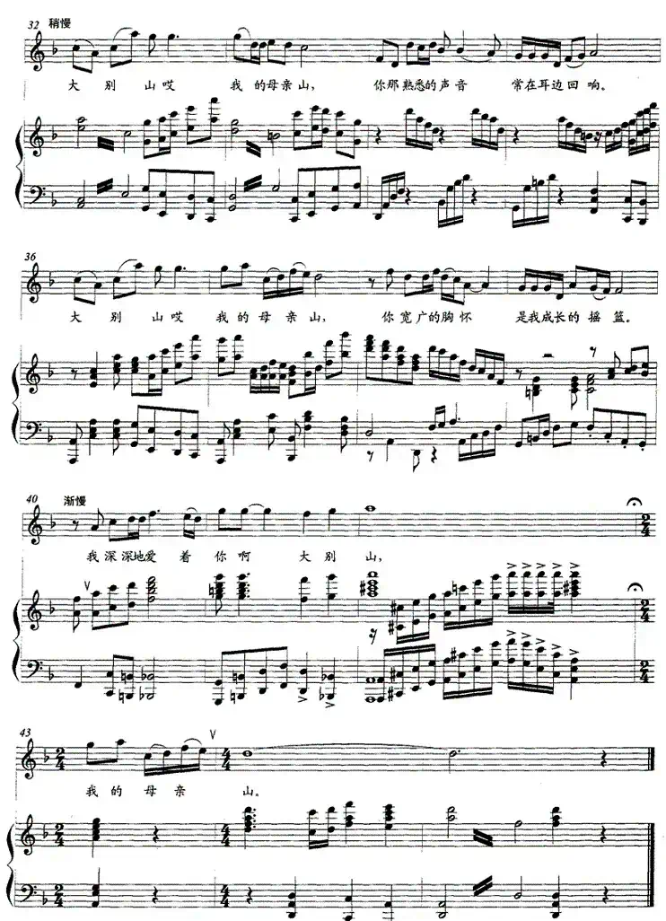 大别山，我的母亲山（正谱）