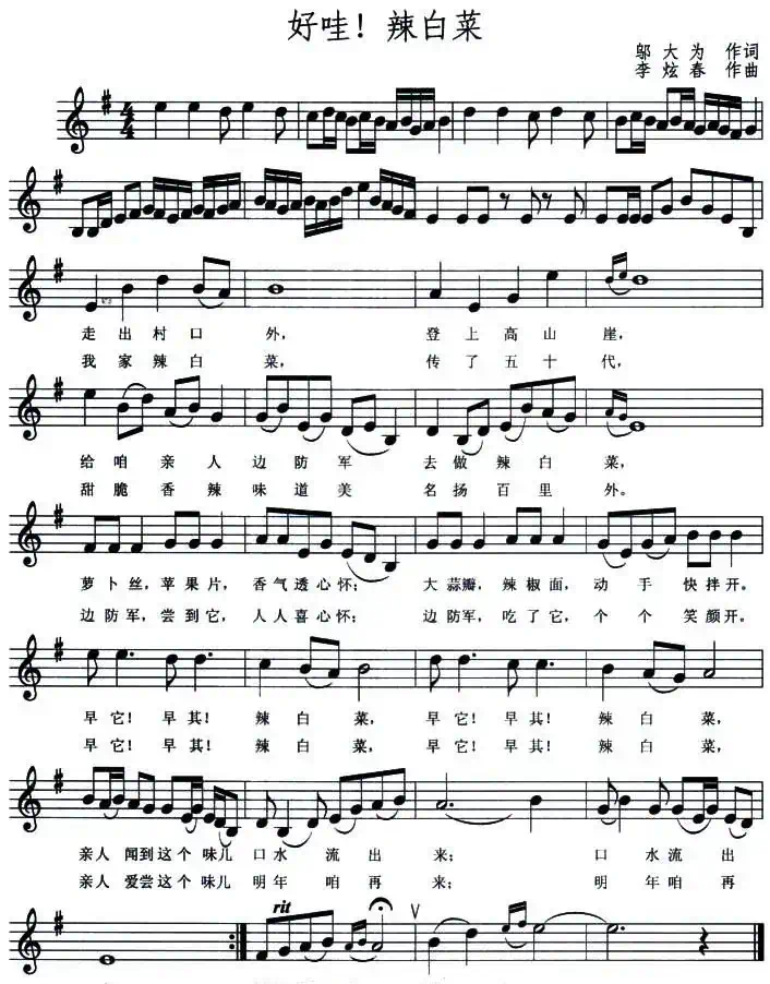 好哇!辣白菜(五线谱)