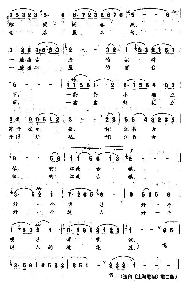 江南古镇（华也词 智树春曲）