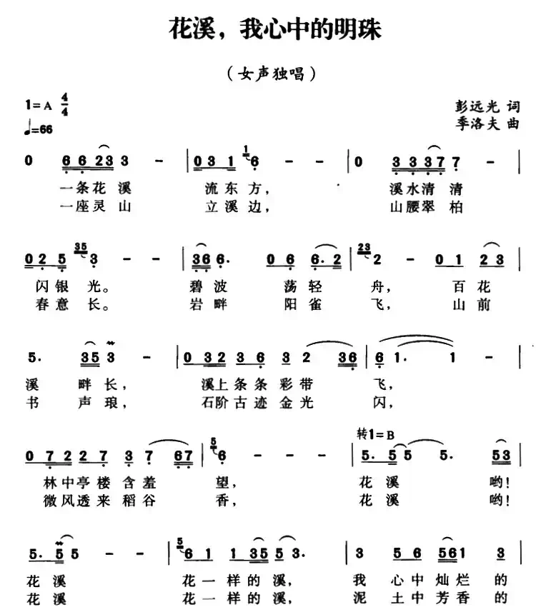 花溪,我心中的明珠