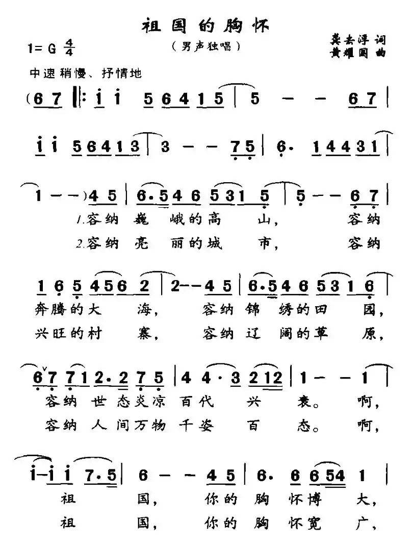 祖国的胸怀