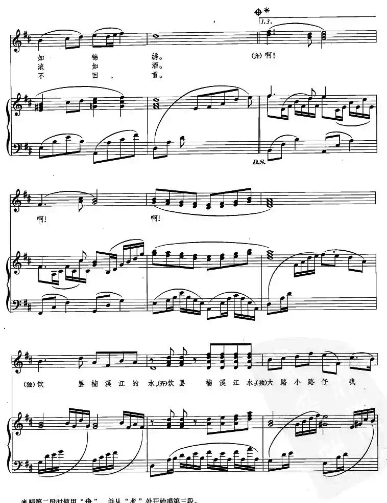 楠溪江之歌(正谱)