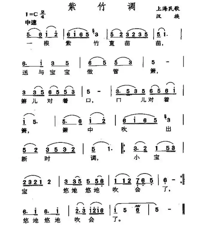 紫竹调(上海民歌/苏州民歌)