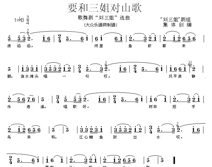 要和三姐对山歌（歌舞剧《刘三姐》选曲）