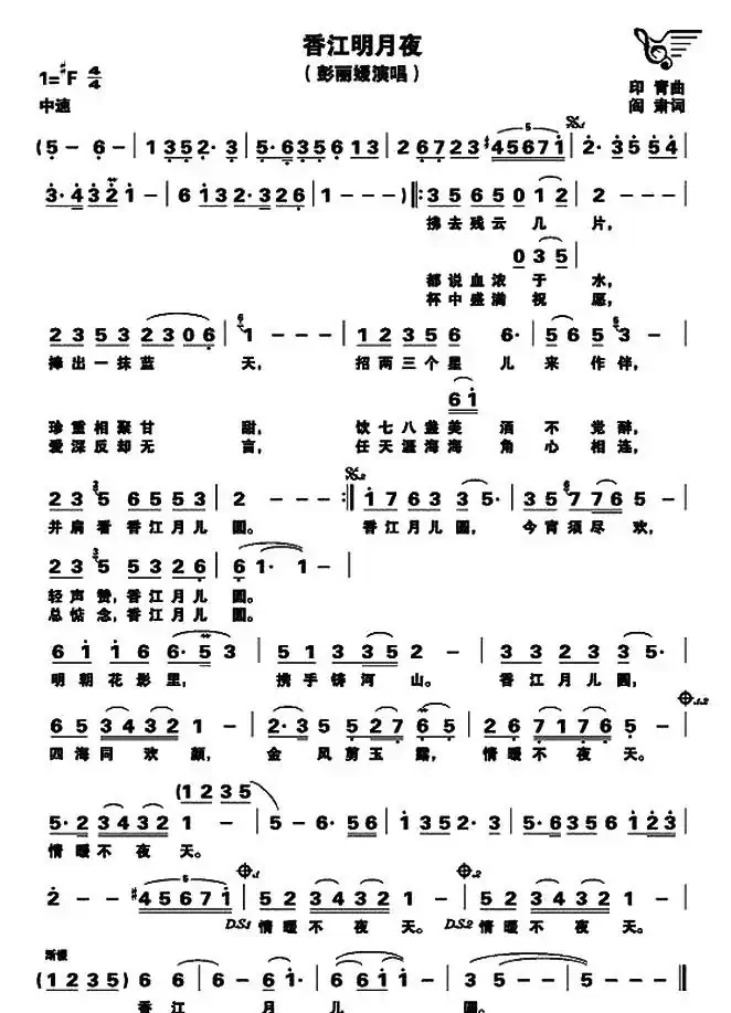 香江明月夜(阎肃词 印青曲)