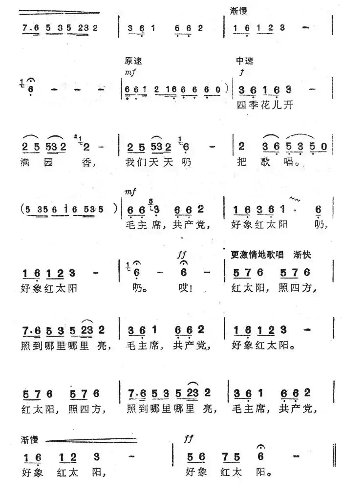 歌唱毛主席共产党