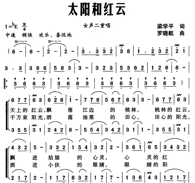太阳和红云(女声二重唱)