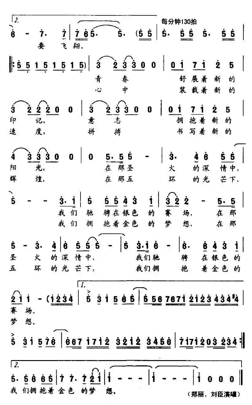 这个冬天要飞翔（2008年全国冬运会开幕式晚会主题歌）