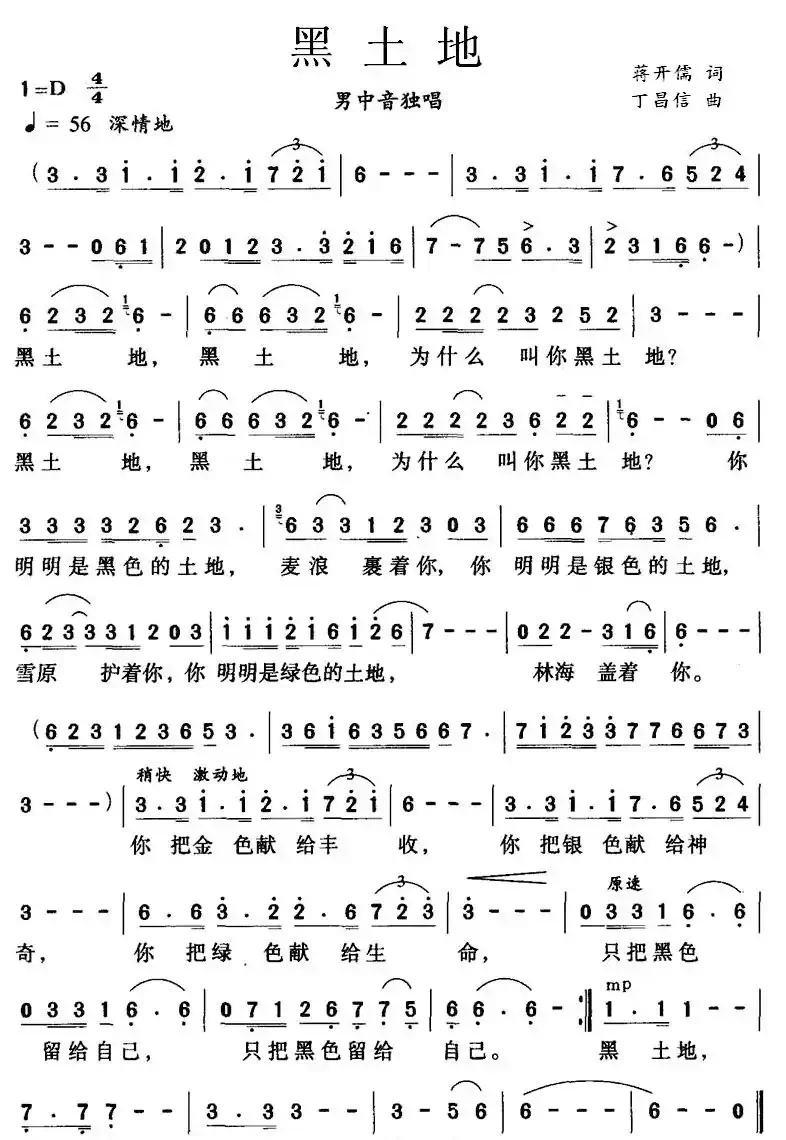 黑土地(蒋开儒词 丁昌信曲)