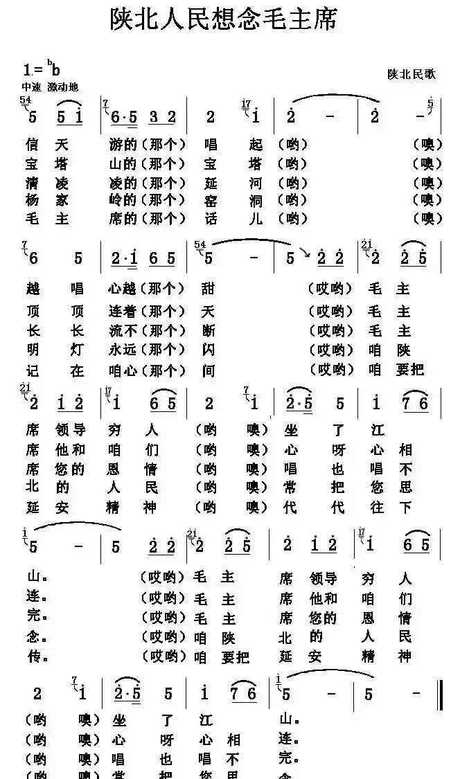 陕北人民想念毛主席