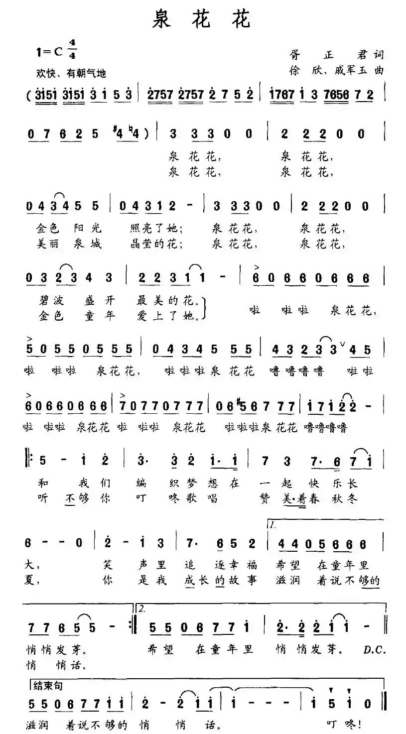 泉花花
