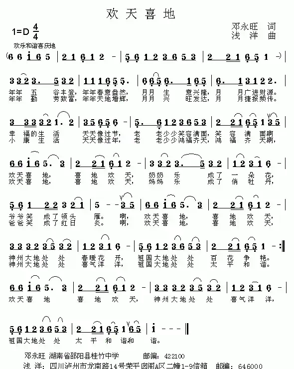 欢天喜地(邓永旺词 浅洋曲)