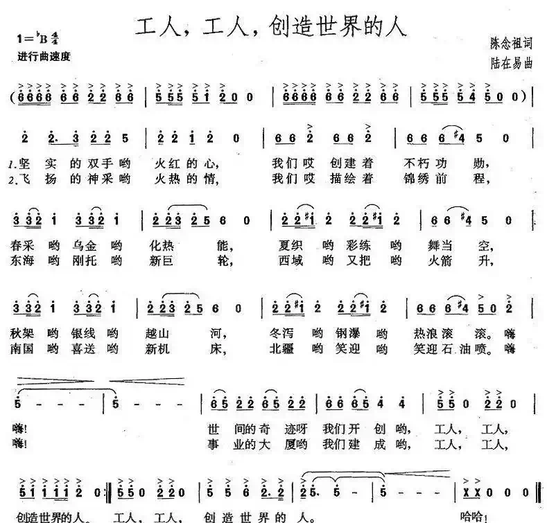 工人，工人，创造世界的人