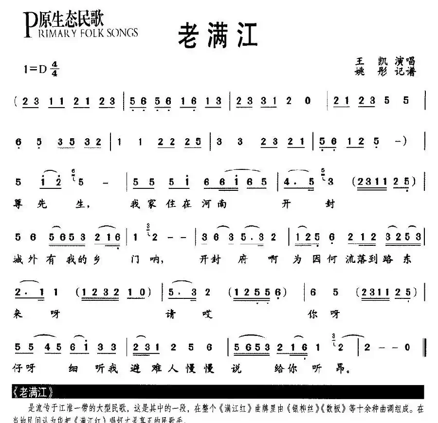 老满江（原生态民歌）